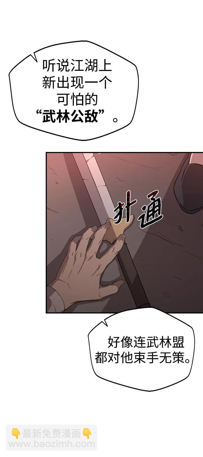 據說天下無敵 - 序章 混沌劍鬼 - 7