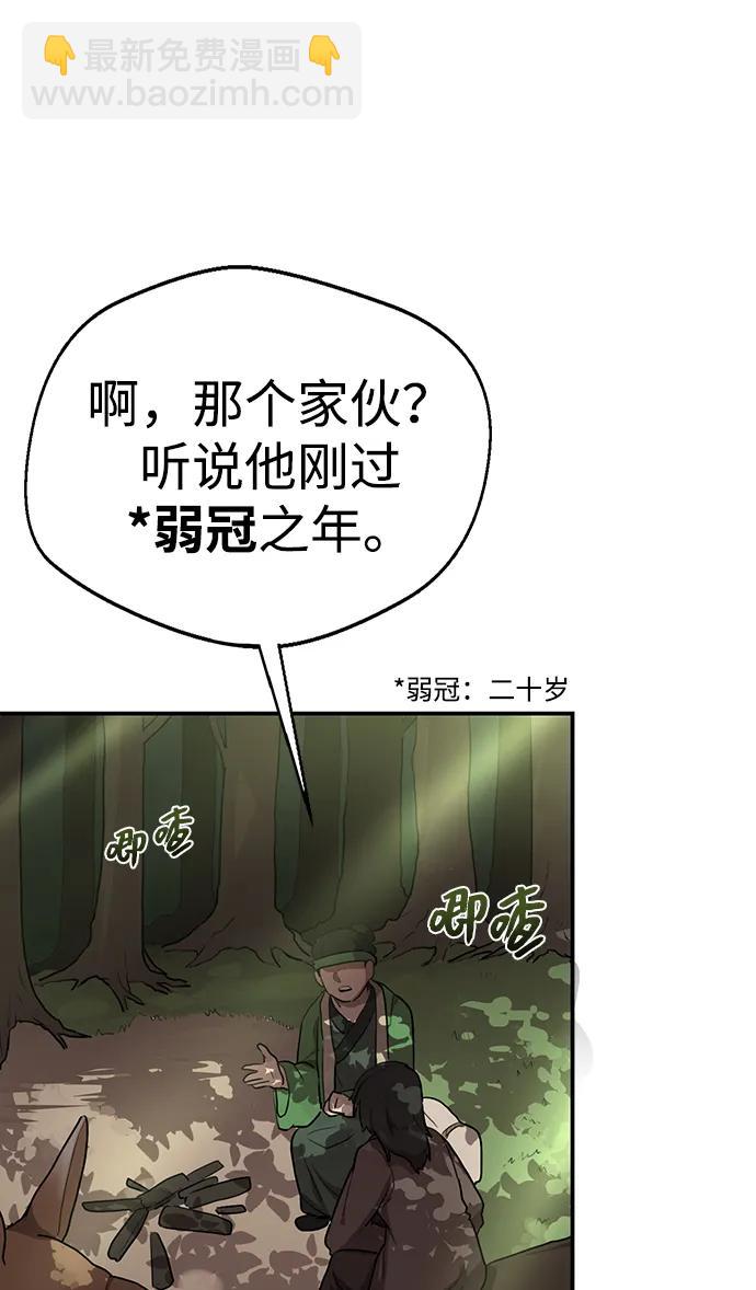 據說天下無敵 - 序章 混沌劍鬼 - 8