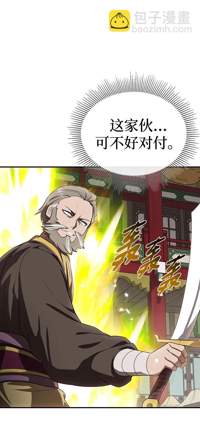 據說天下無敵 - 第24話 三流武士(2/2) - 4