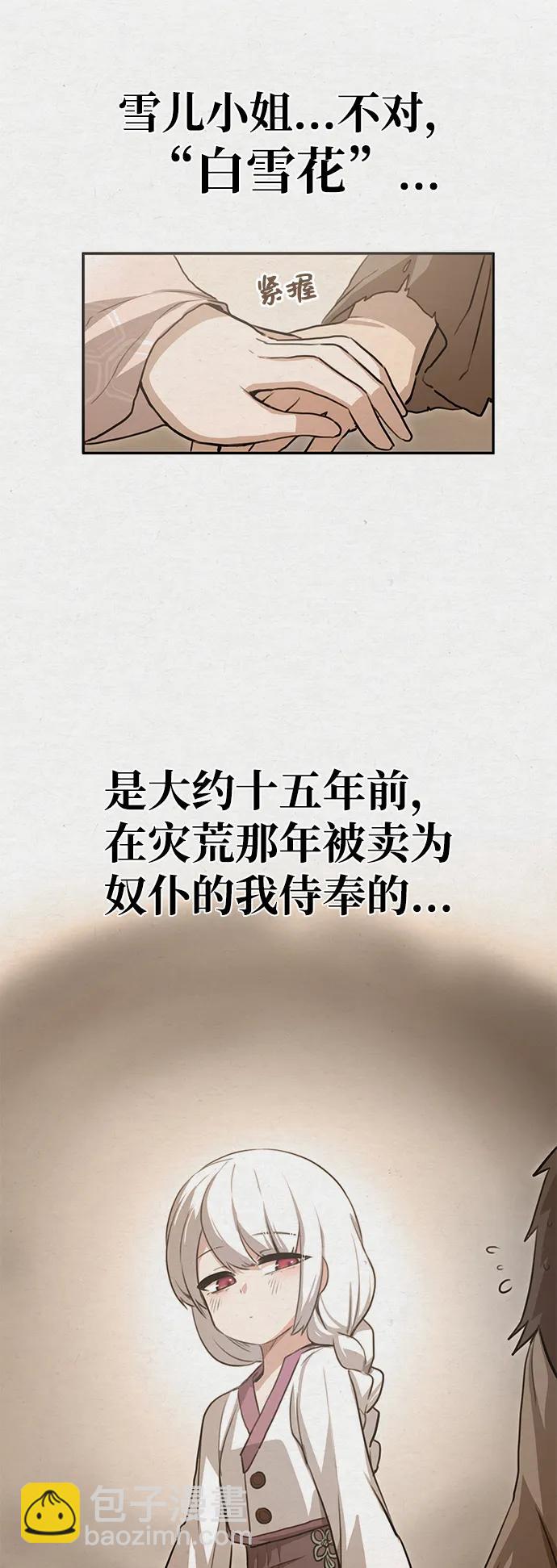 據說天下無敵 - 第2話 雙子星(2)(1/2) - 2