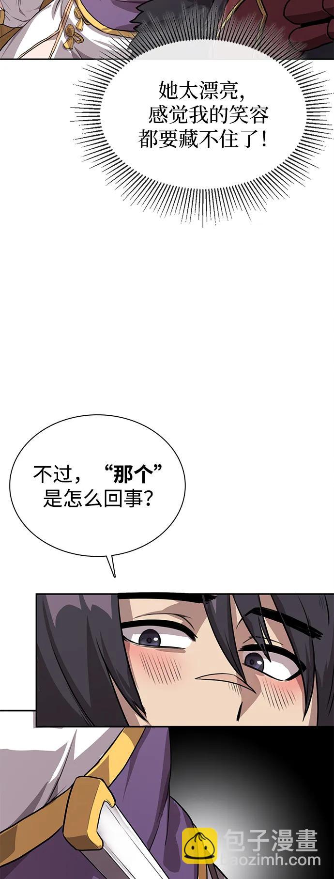 據說天下無敵 - 第2話 雙子星(2)(1/2) - 4