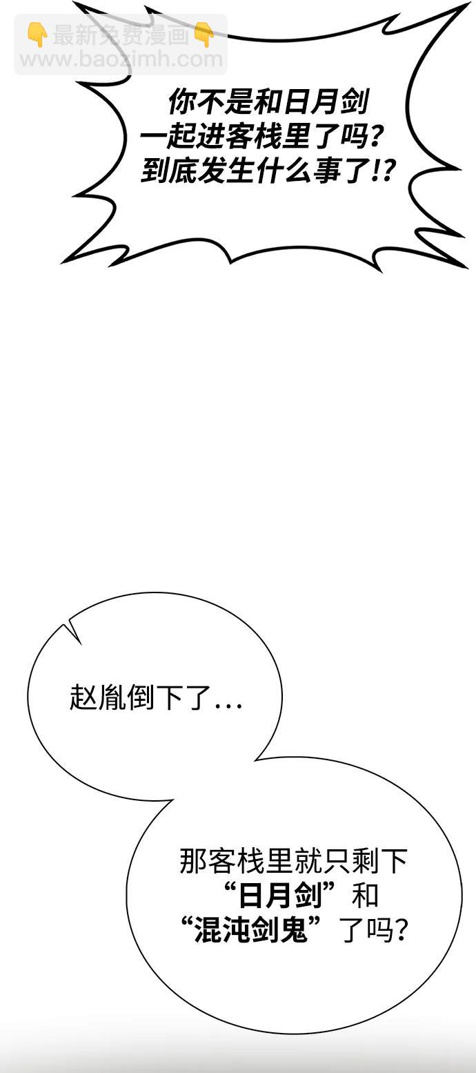 據說天下無敵 - 第2話 雙子星(2)(1/2) - 3