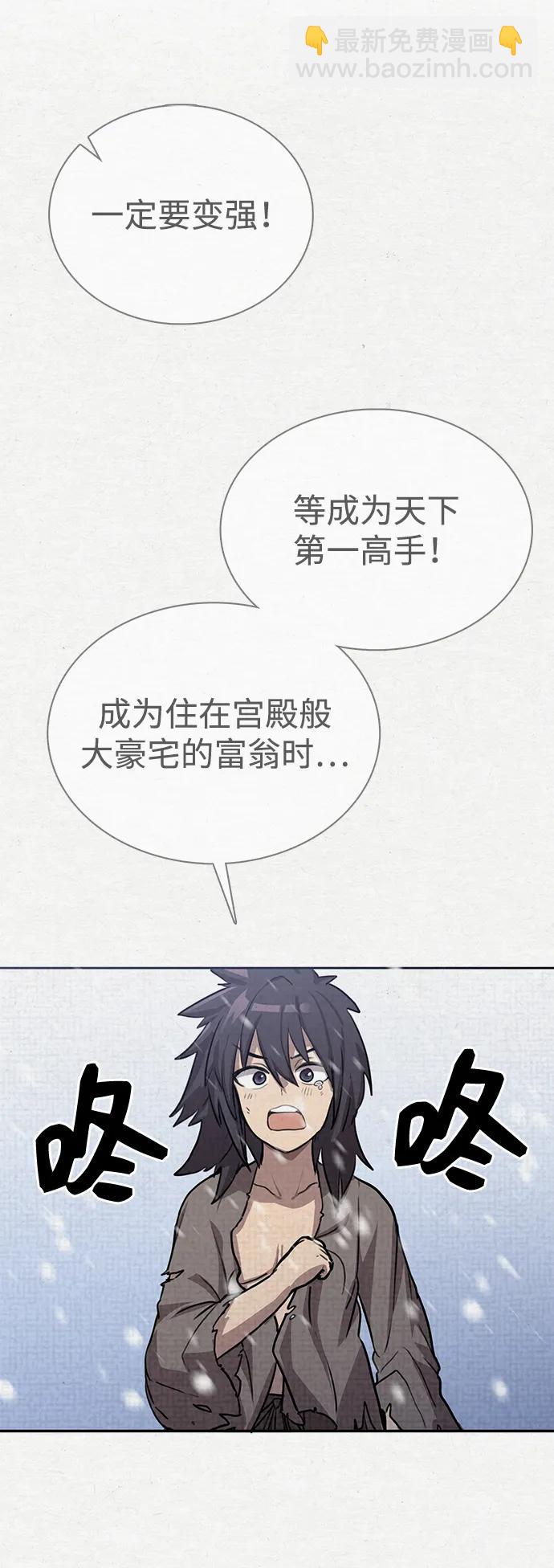 據說天下無敵 - 第2話 雙子星(2)(1/2) - 7