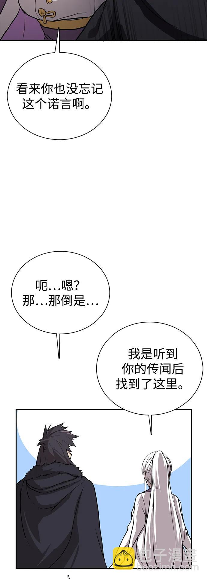 據說天下無敵 - 第2話 雙子星(2)(1/2) - 3