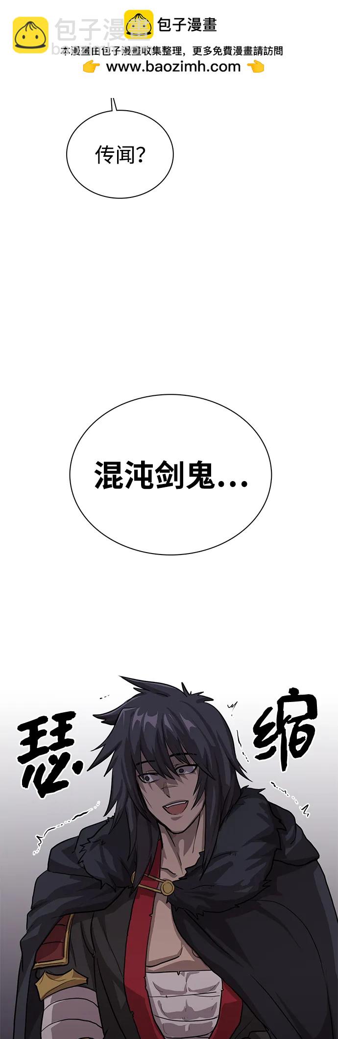 據說天下無敵 - 第2話 雙子星(2)(1/2) - 4