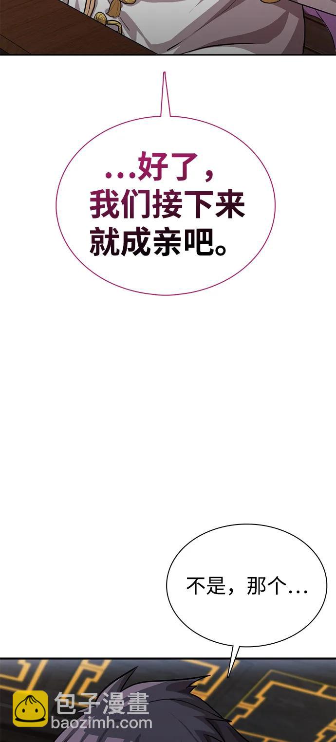 據說天下無敵 - 第2話 雙子星(2)(1/2) - 8