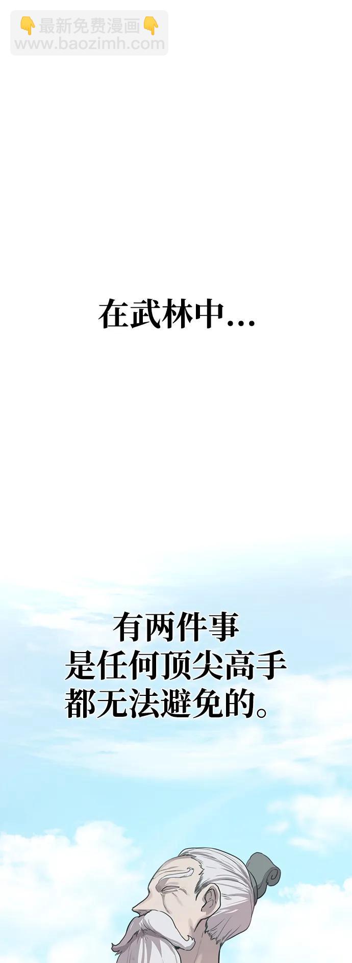 據說天下無敵 - 第2話 雙子星(2)(1/2) - 3