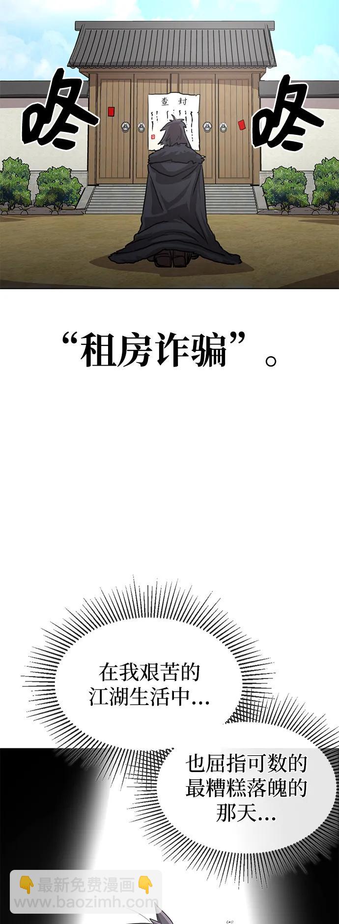 據說天下無敵 - 第2話 雙子星(2)(1/2) - 5
