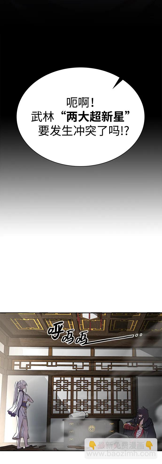 據說天下無敵 - 第2話 雙子星(2)(1/2) - 5