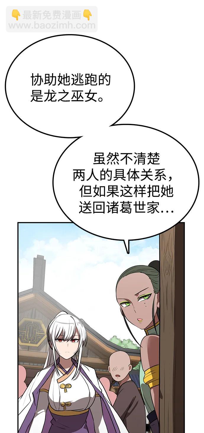 據說天下無敵 - 第30話 櫃子山神(2/2) - 3