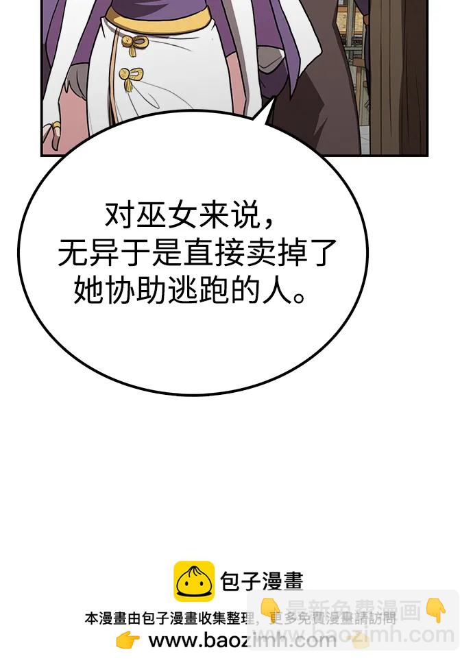 據說天下無敵 - 第30話 櫃子山神(2/2) - 4