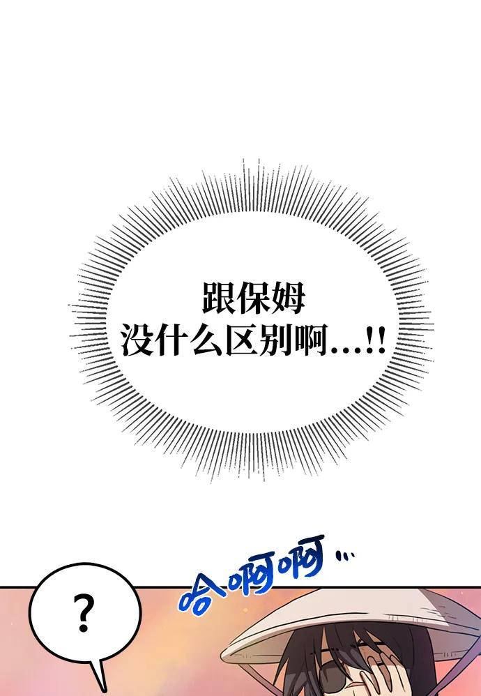 據說天下無敵 - 第30話 櫃子山神(2/2) - 3