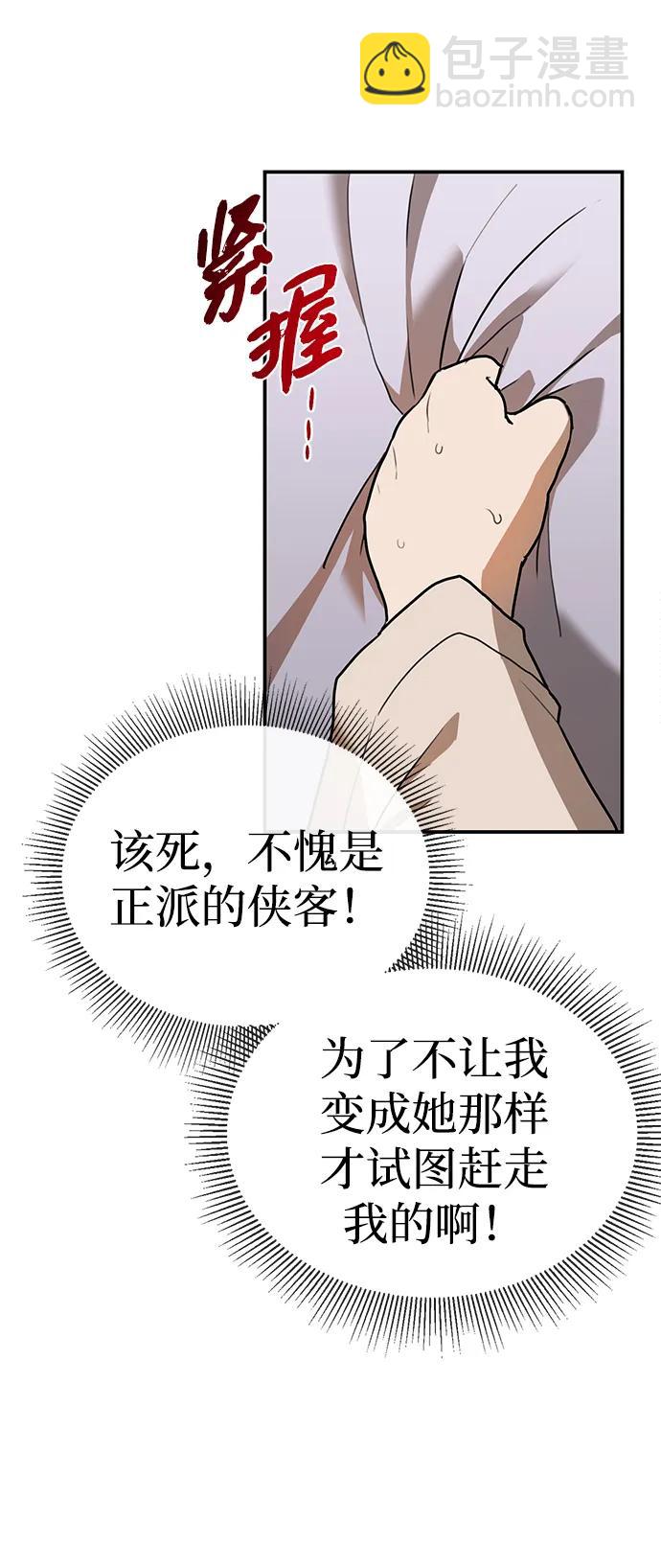 據說天下無敵 - 第6話 毒鳳唐慧(3)(2/2) - 7