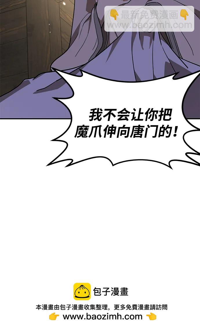 據說天下無敵 - 第6話 毒鳳唐慧(3)(2/2) - 6