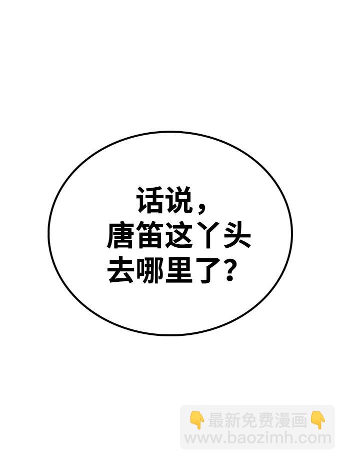 據說天下無敵 - 第6話 毒鳳唐慧(3)(2/2) - 3
