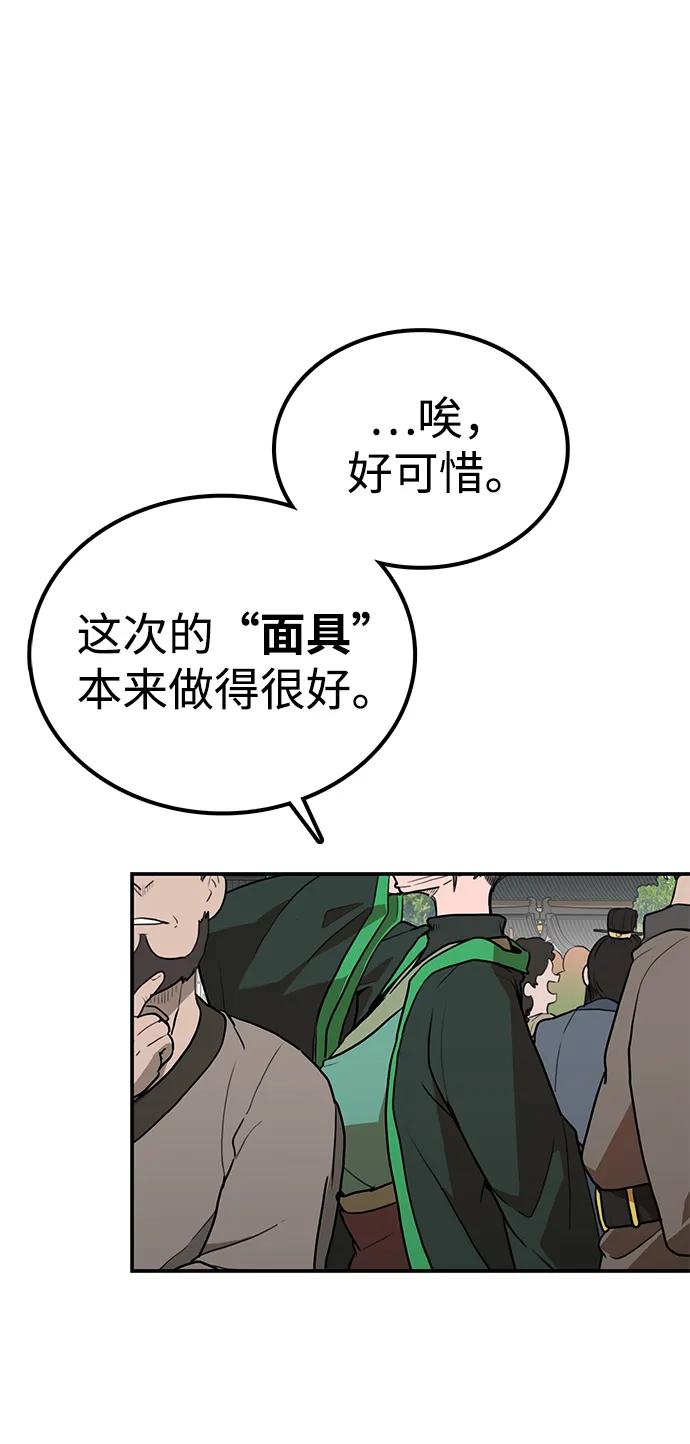 據說天下無敵 - 第6話 毒鳳唐慧(3)(2/2) - 7