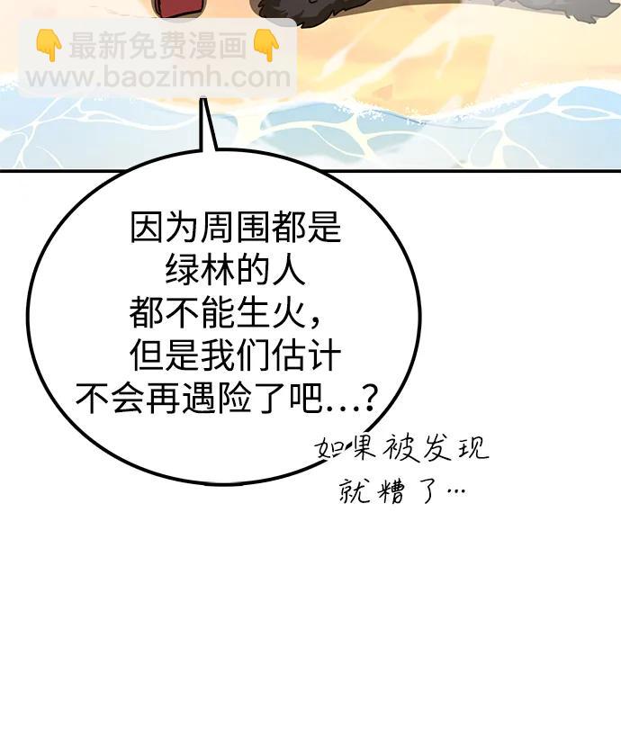 據說天下無敵 - 第8話 綠林(1）(1/3) - 5