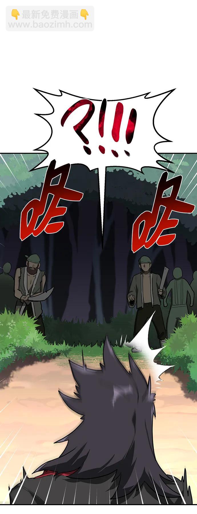 據說天下無敵 - 第8話 綠林(1）(1/3) - 2