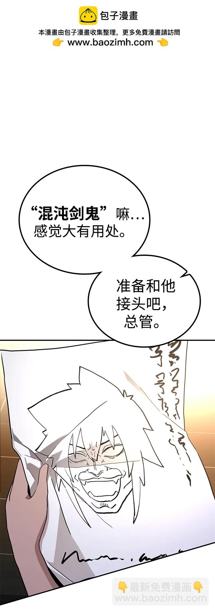 據說天下無敵 - 第8話 綠林(1）(1/3) - 2