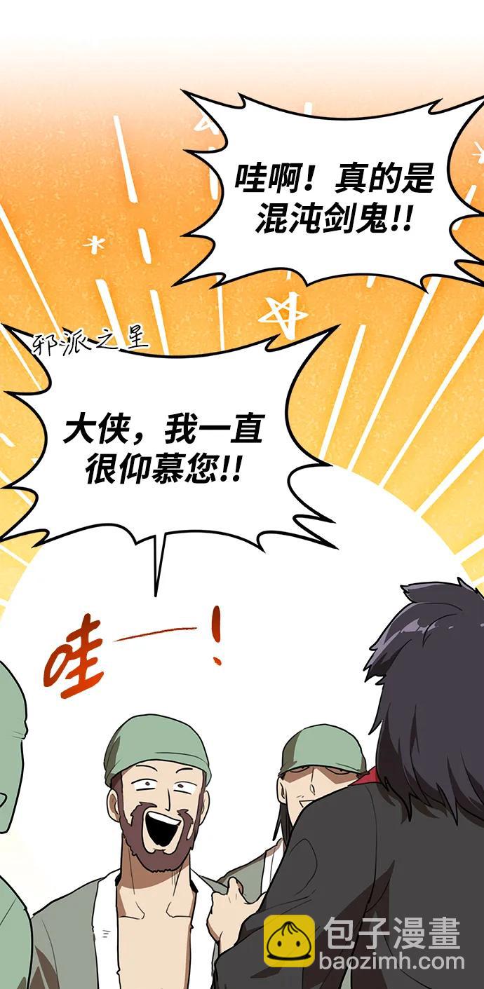 據說天下無敵 - 第8話 綠林(1）(1/3) - 7