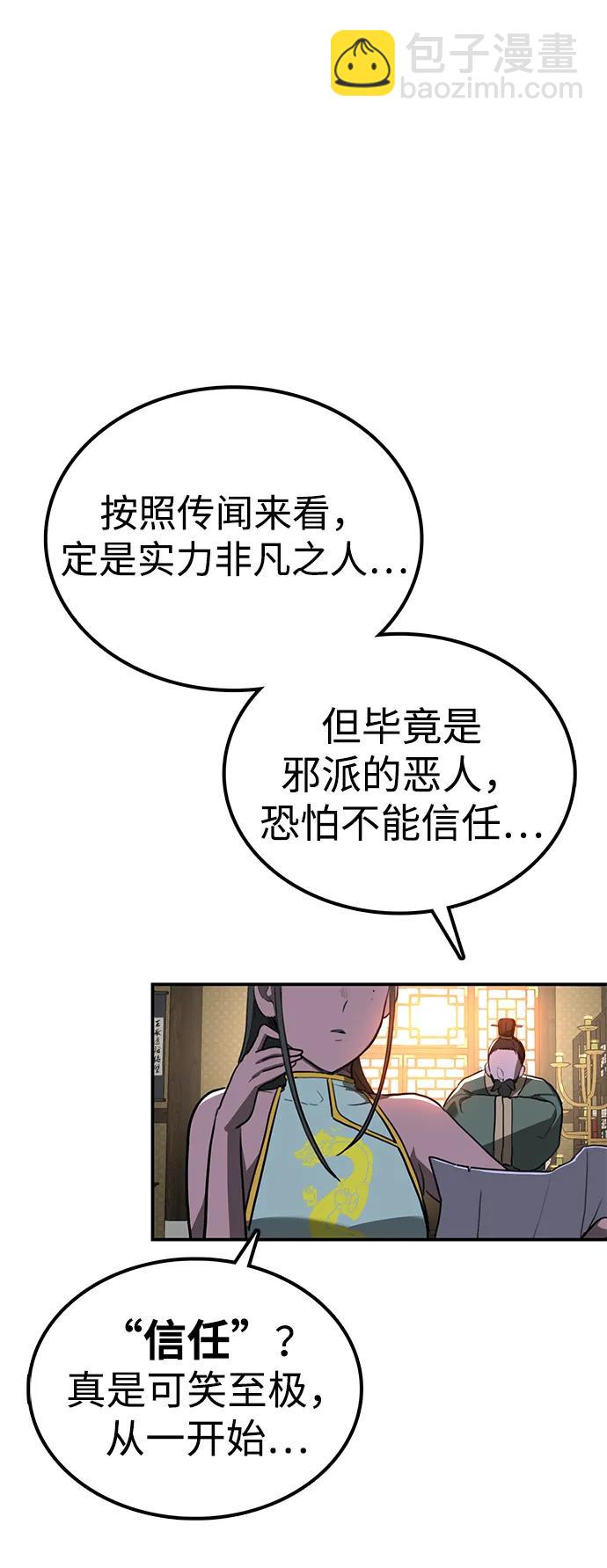 據說天下無敵 - 第8話 綠林(1）(1/3) - 3