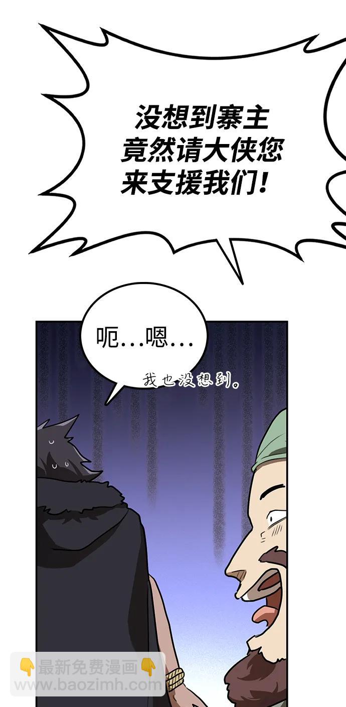 據說天下無敵 - 第8話 綠林(1）(1/3) - 7