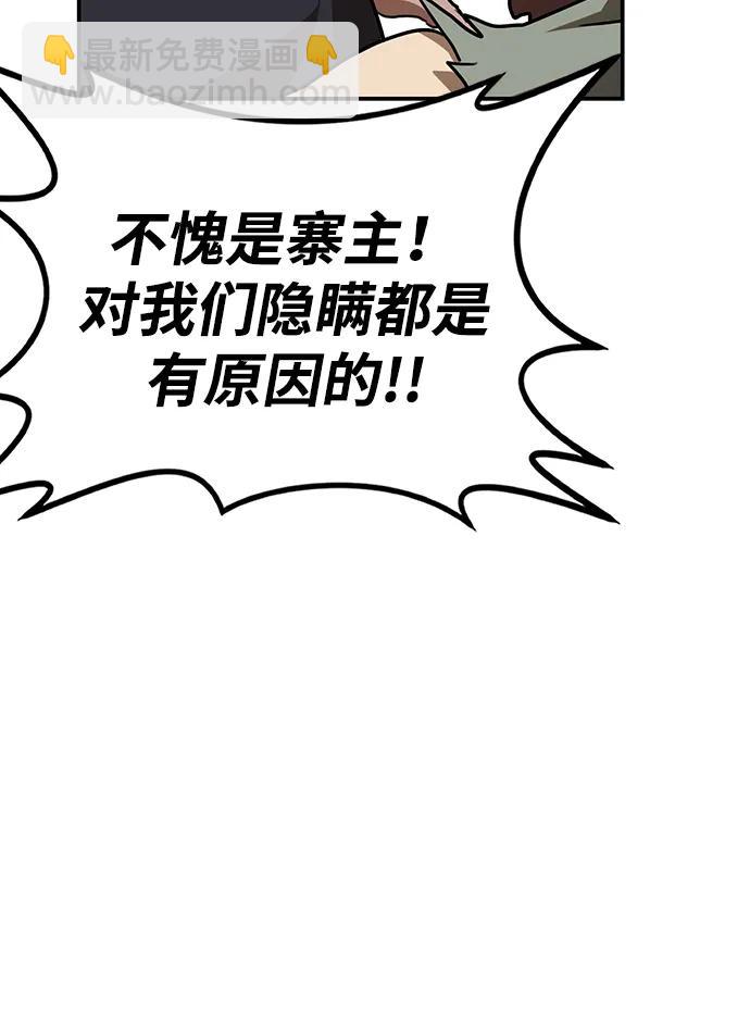 據說天下無敵 - 第8話 綠林(1）(1/3) - 8