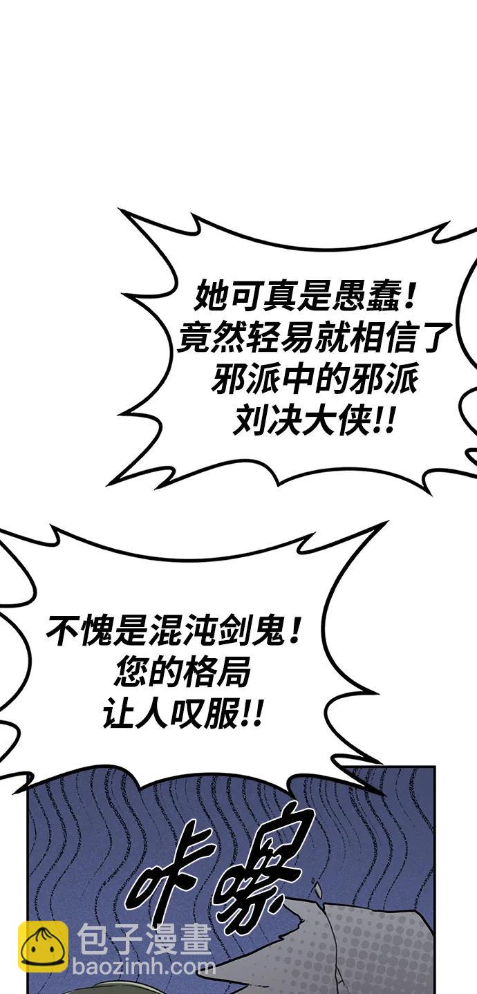 據說天下無敵 - 第8話 綠林(1）(1/3) - 1