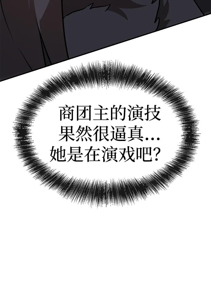 據說天下無敵 - 第8話 綠林(1）(1/3) - 6