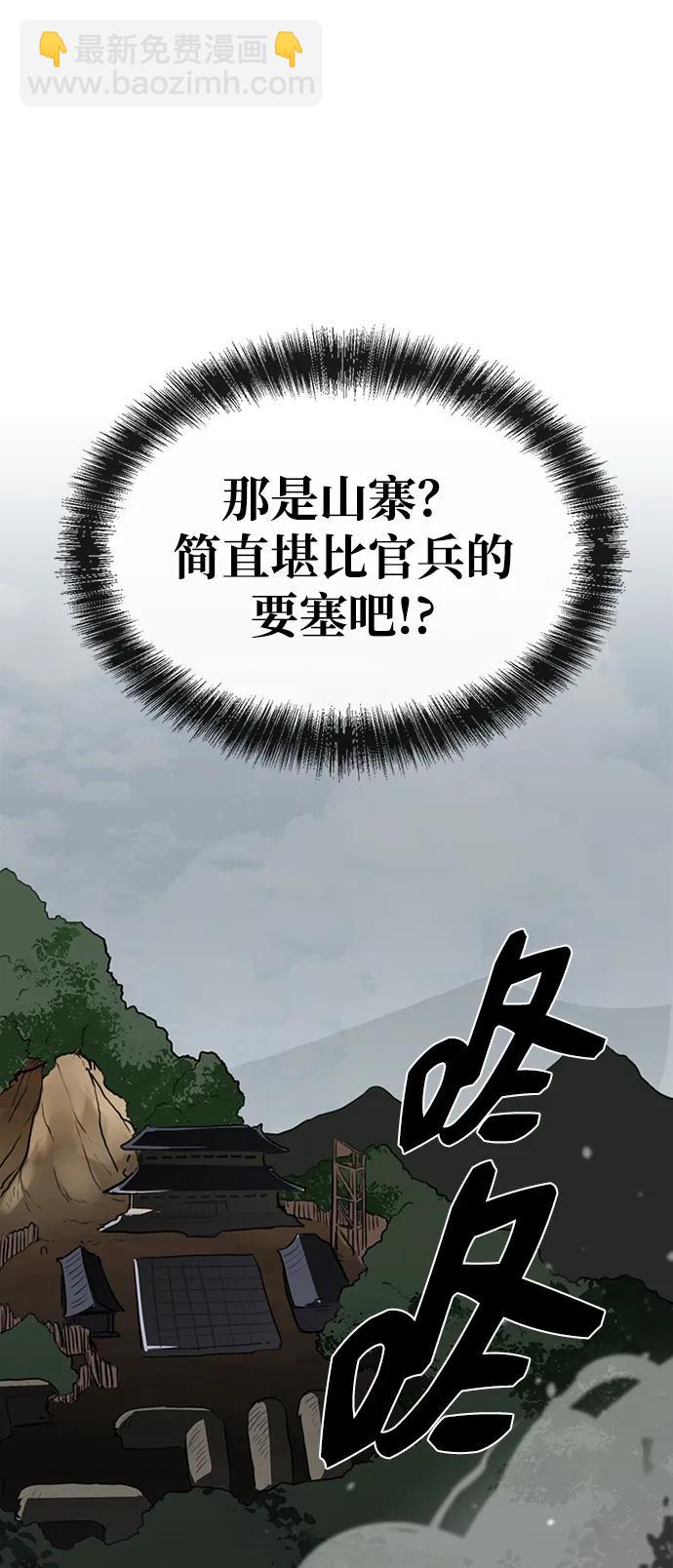 據說天下無敵 - 第8話 綠林(1）(1/3) - 8
