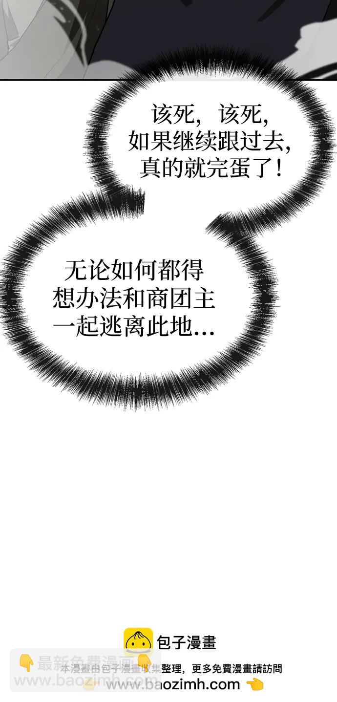 據說天下無敵 - 第8話 綠林(1）(1/3) - 2