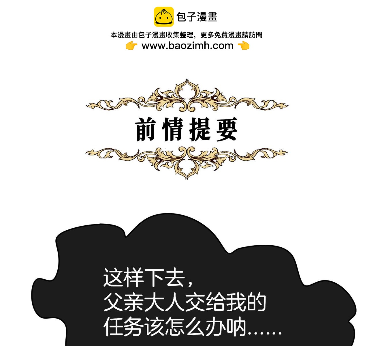 09 与专属骑士的初次见面(1/4)-第11话