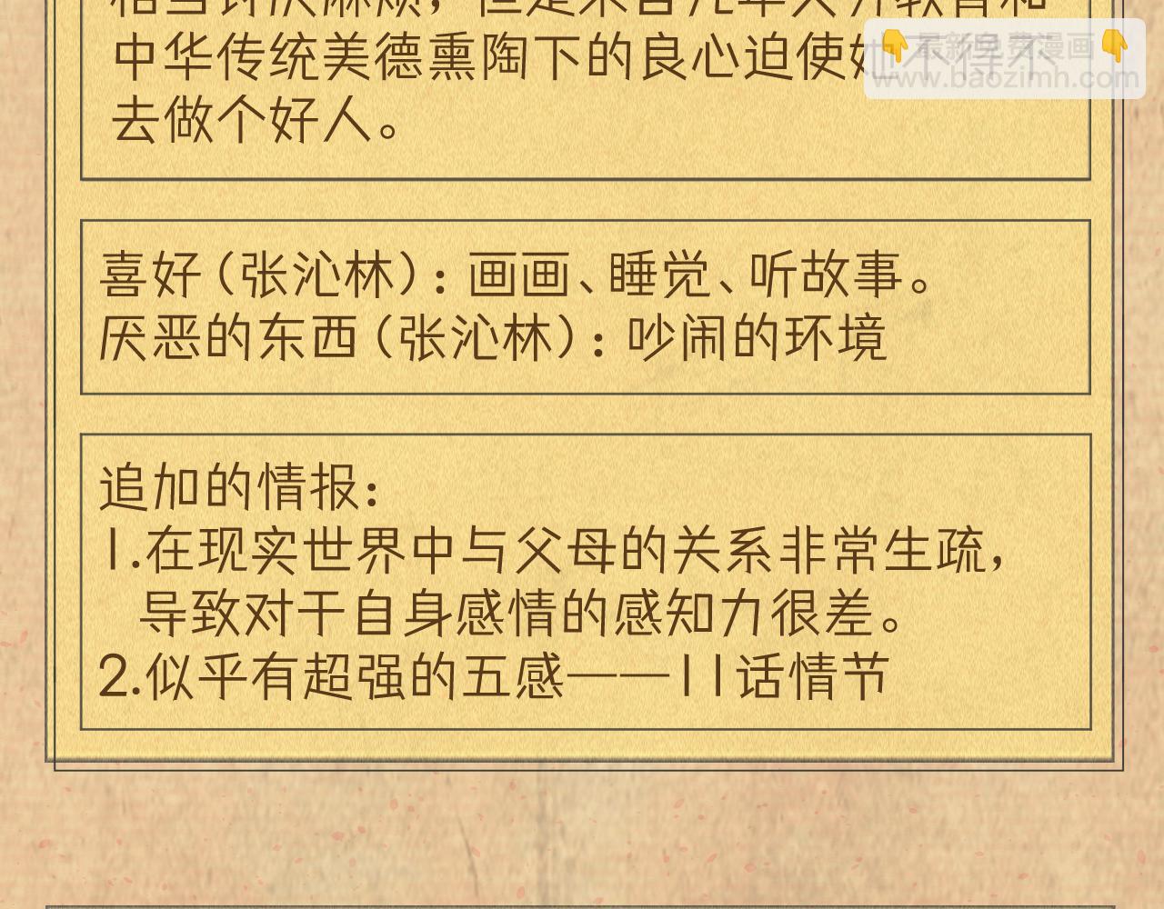 据说百科篇(1/2)-第15话