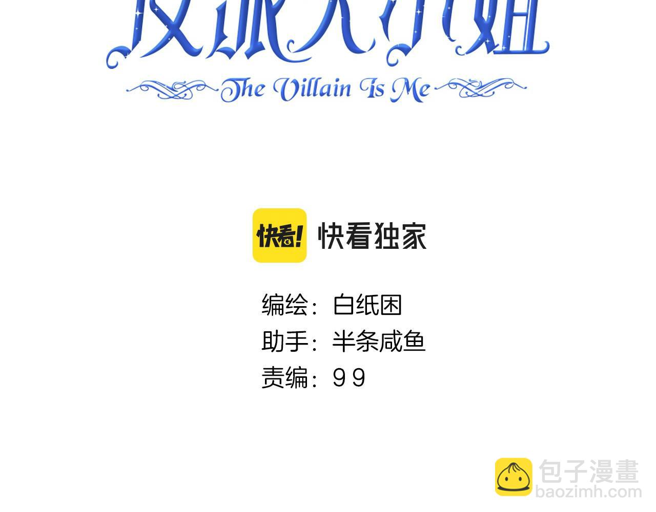 02 失忆的大小姐只想跑路(1/2)-第3话
