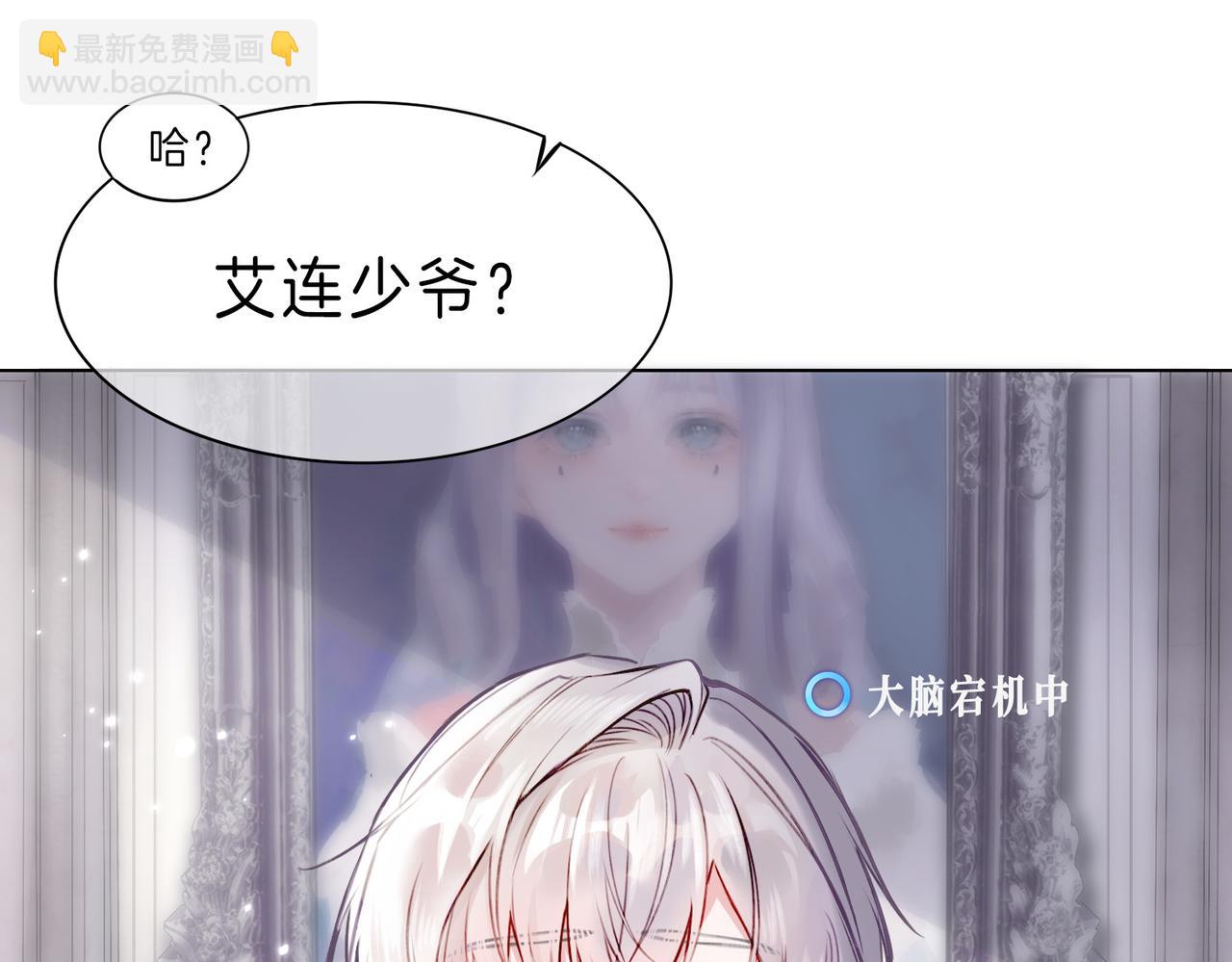 02 失忆的大小姐只想跑路(1/2)-第3话