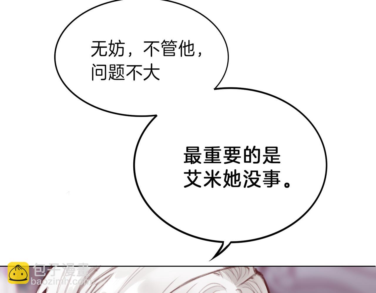 02 失忆的大小姐只想跑路(1/2)-第3话