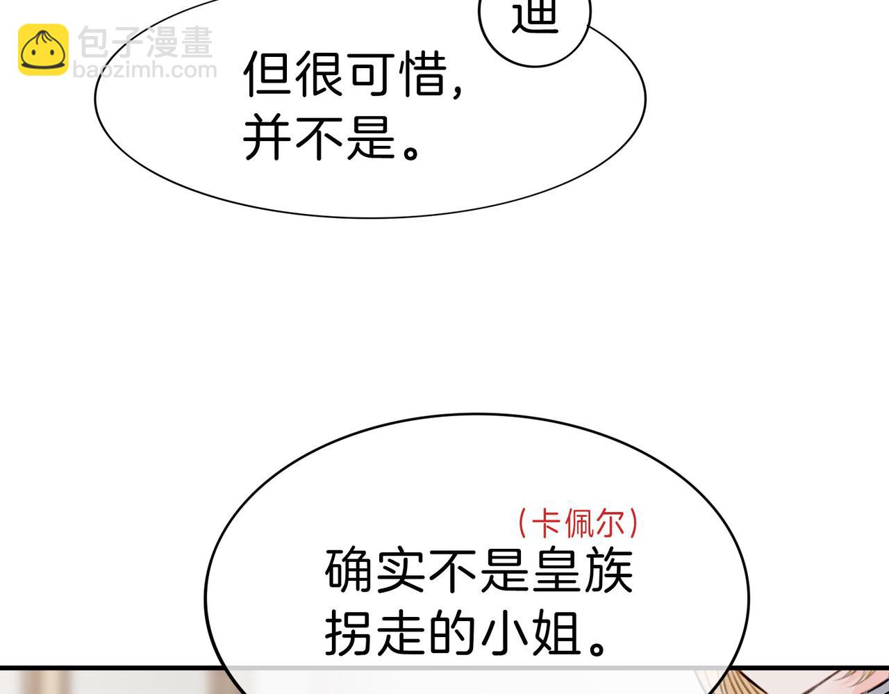 據說我是反派大小姐 - 04 要去皇宮了？(2/3) - 7