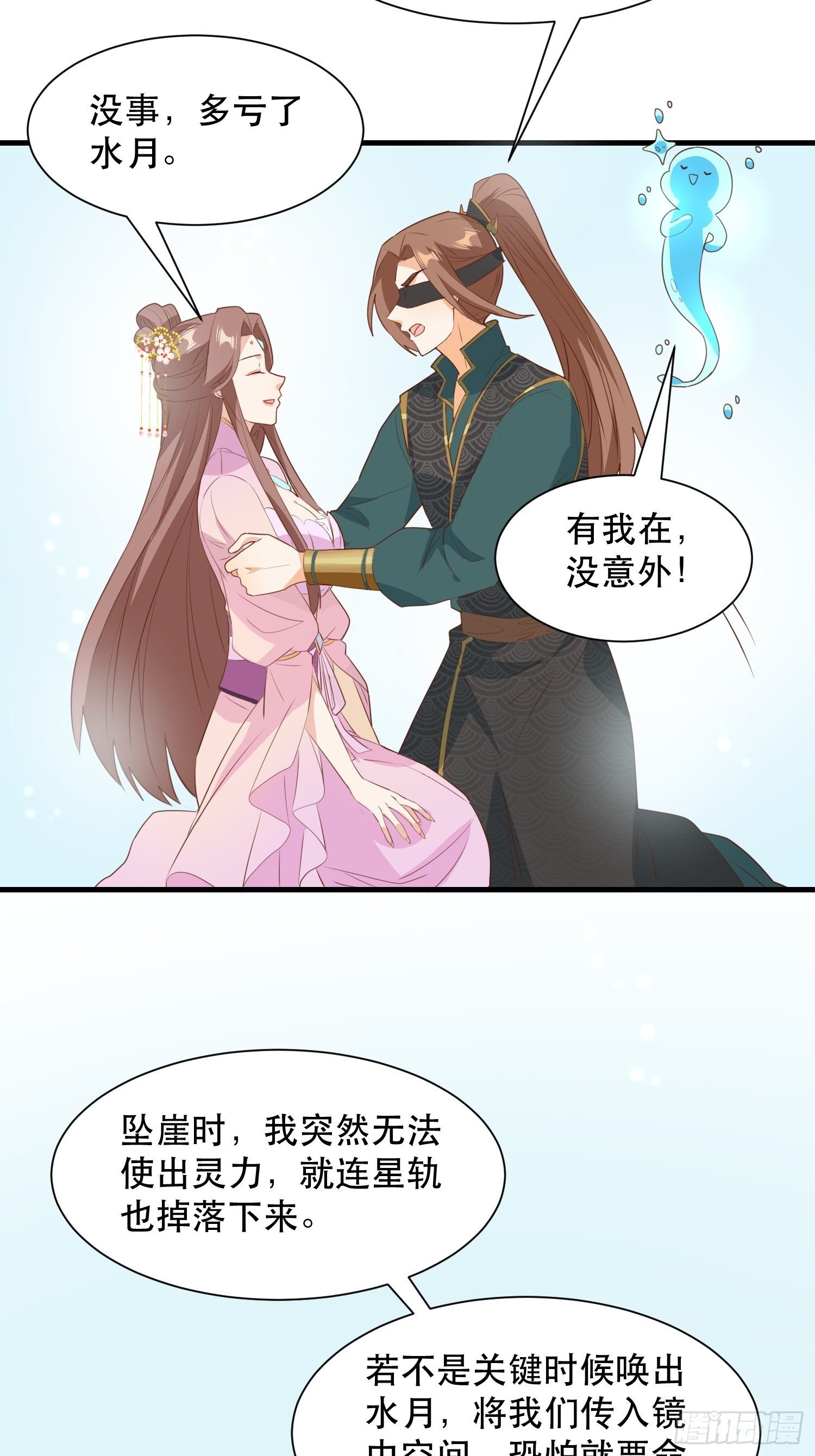 师父在哪，我在哪-第113话