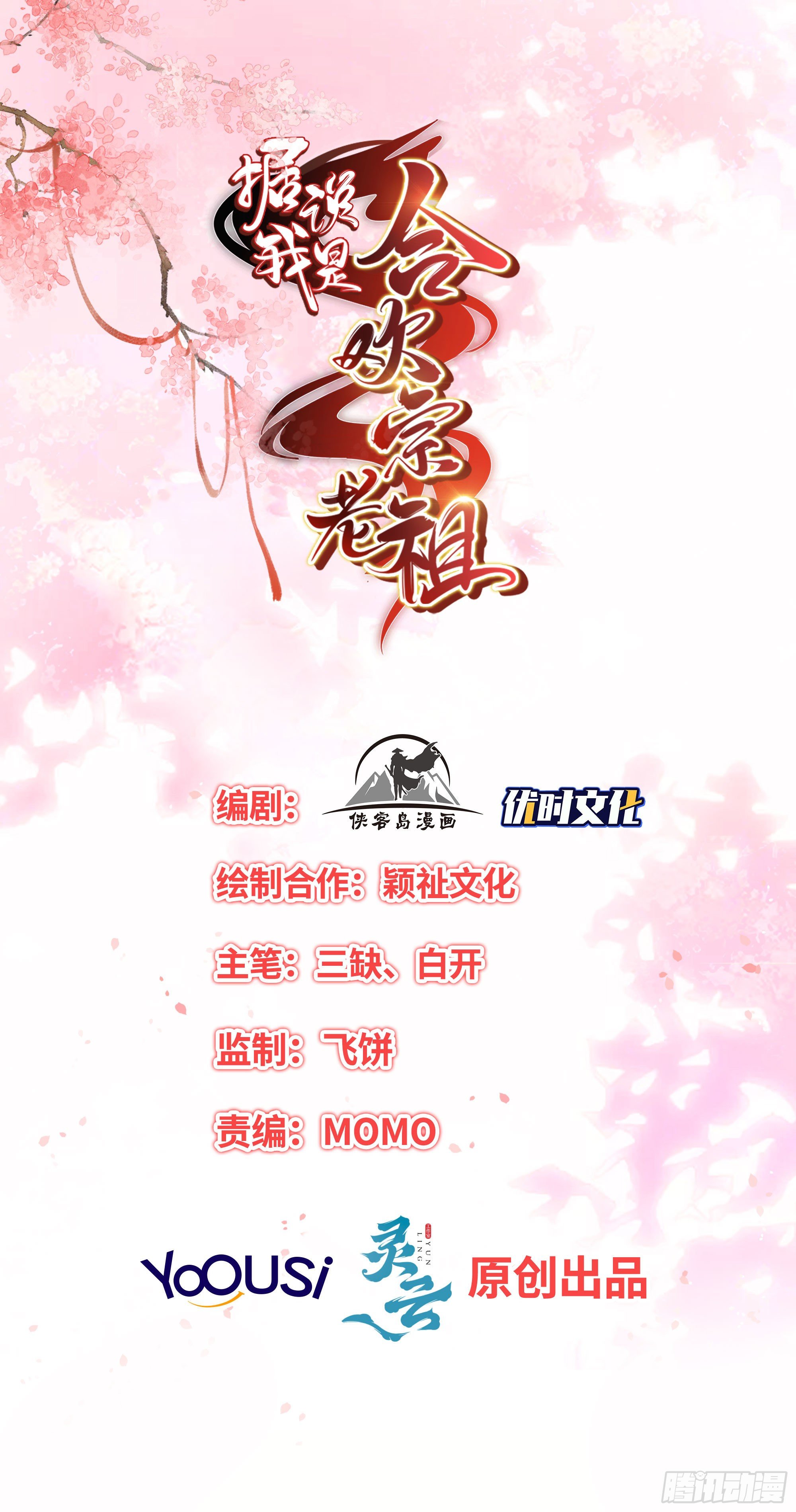 师父在哪，我在哪-第113话