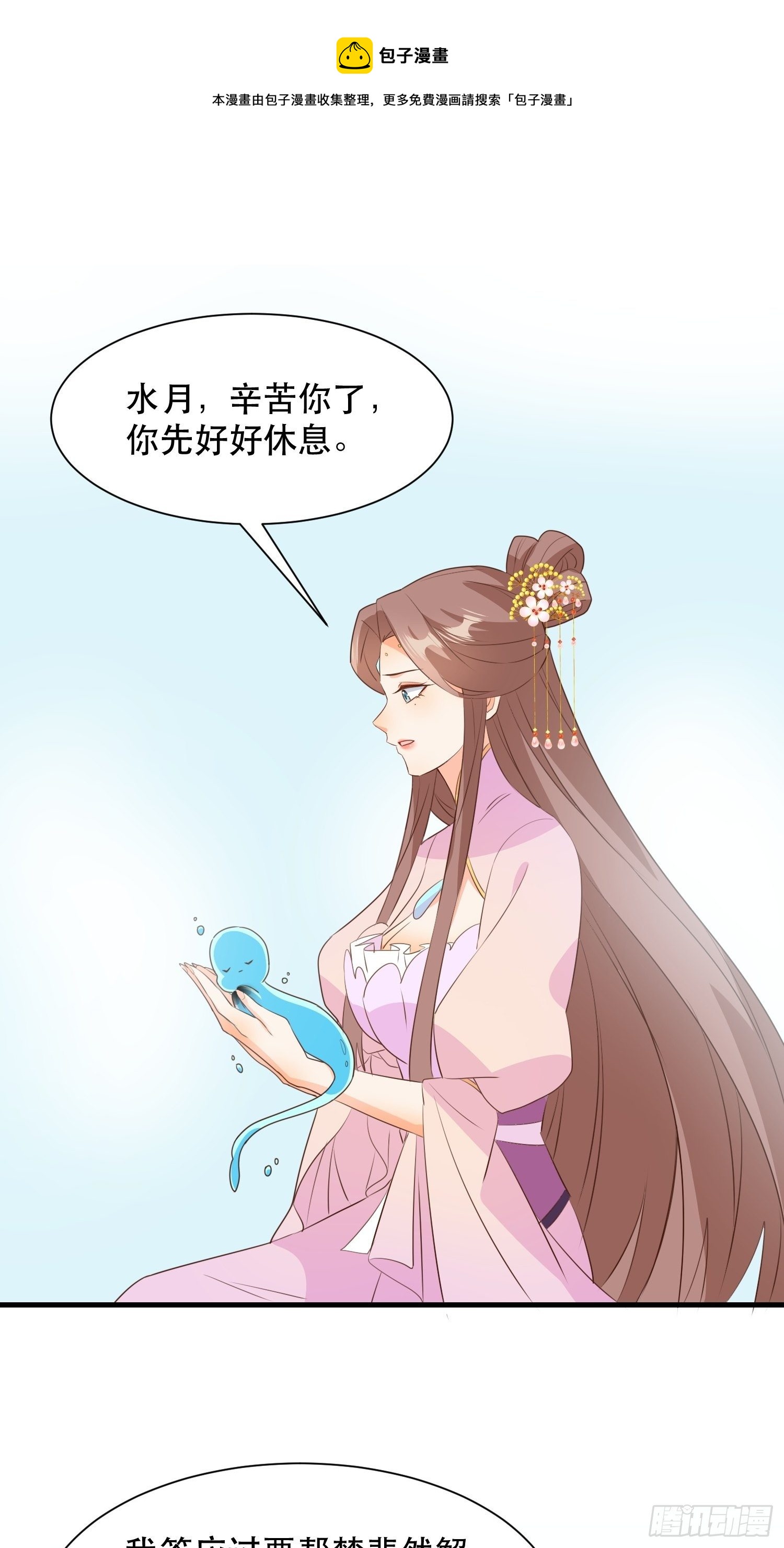 师父在哪，我在哪-第113话