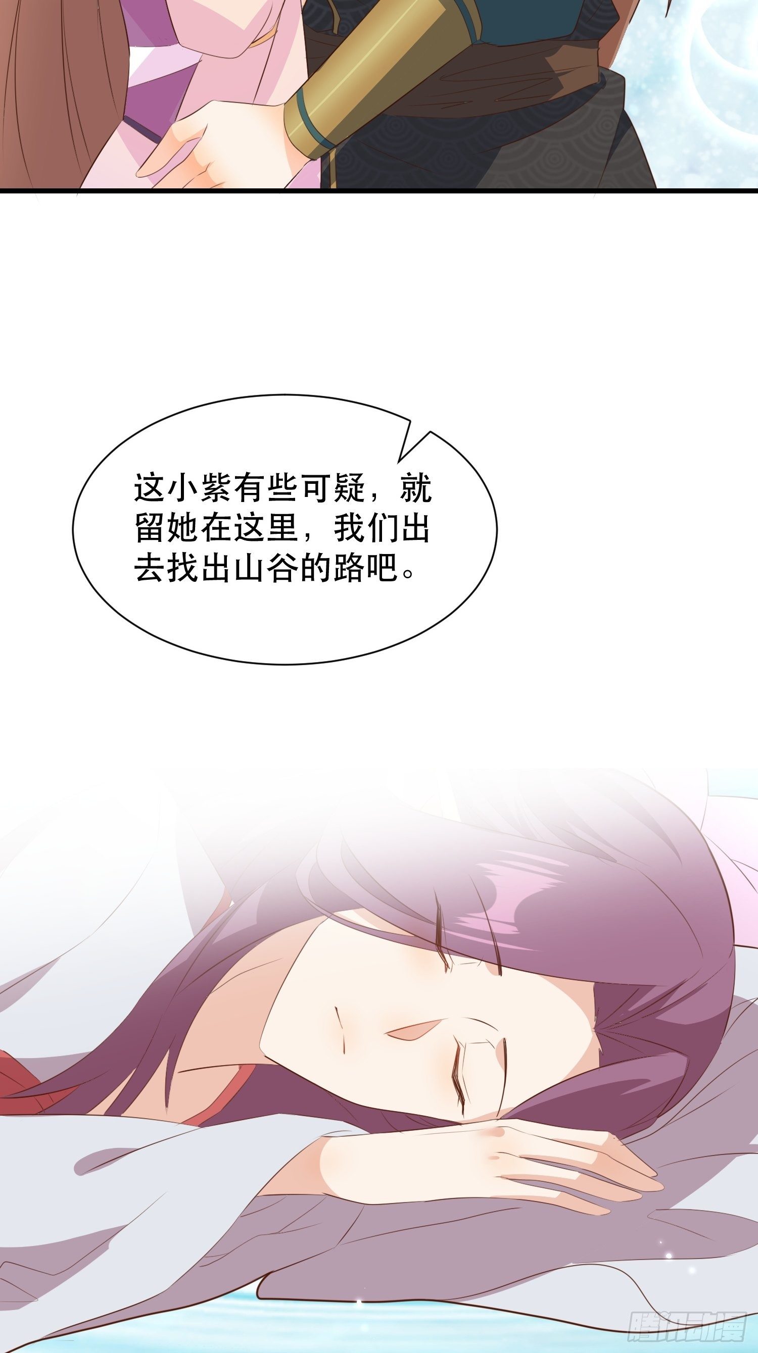 师父在哪，我在哪-第113话