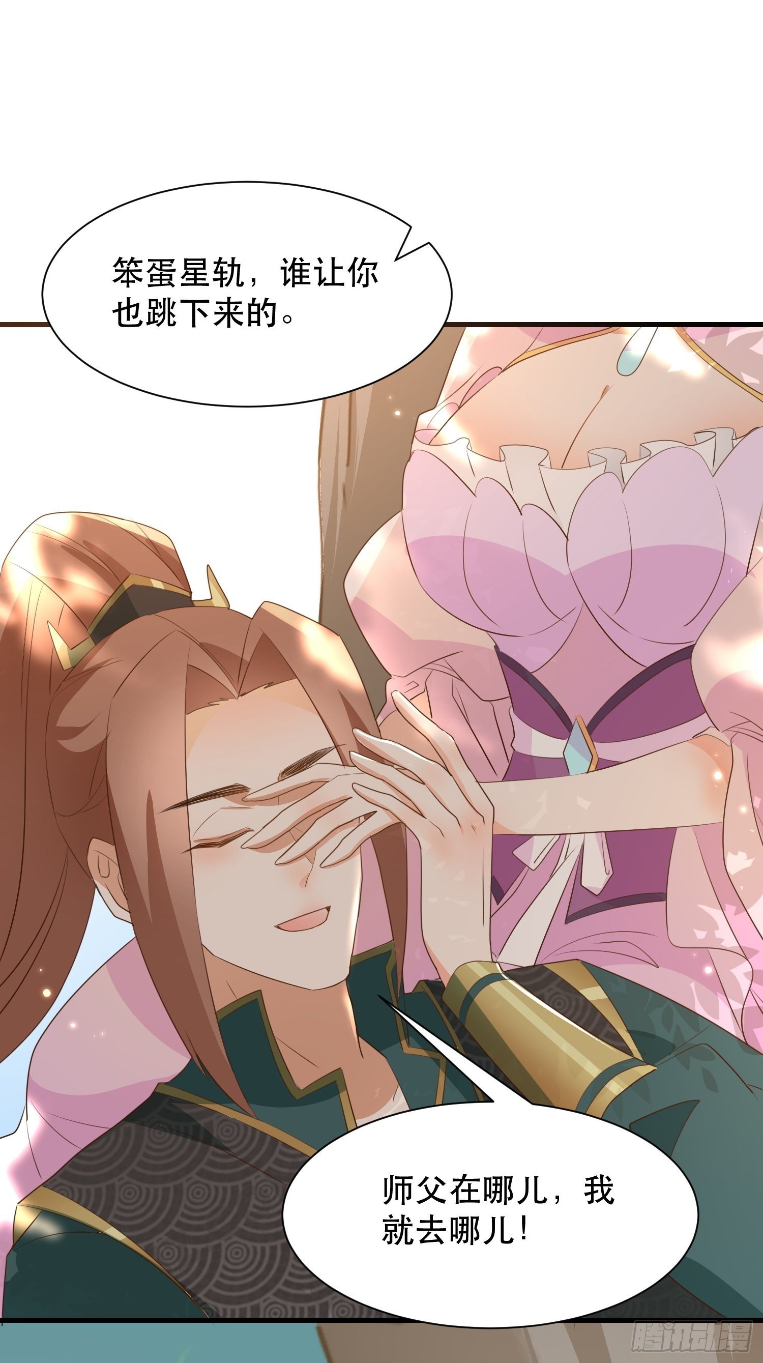 师父在哪，我在哪-第113话