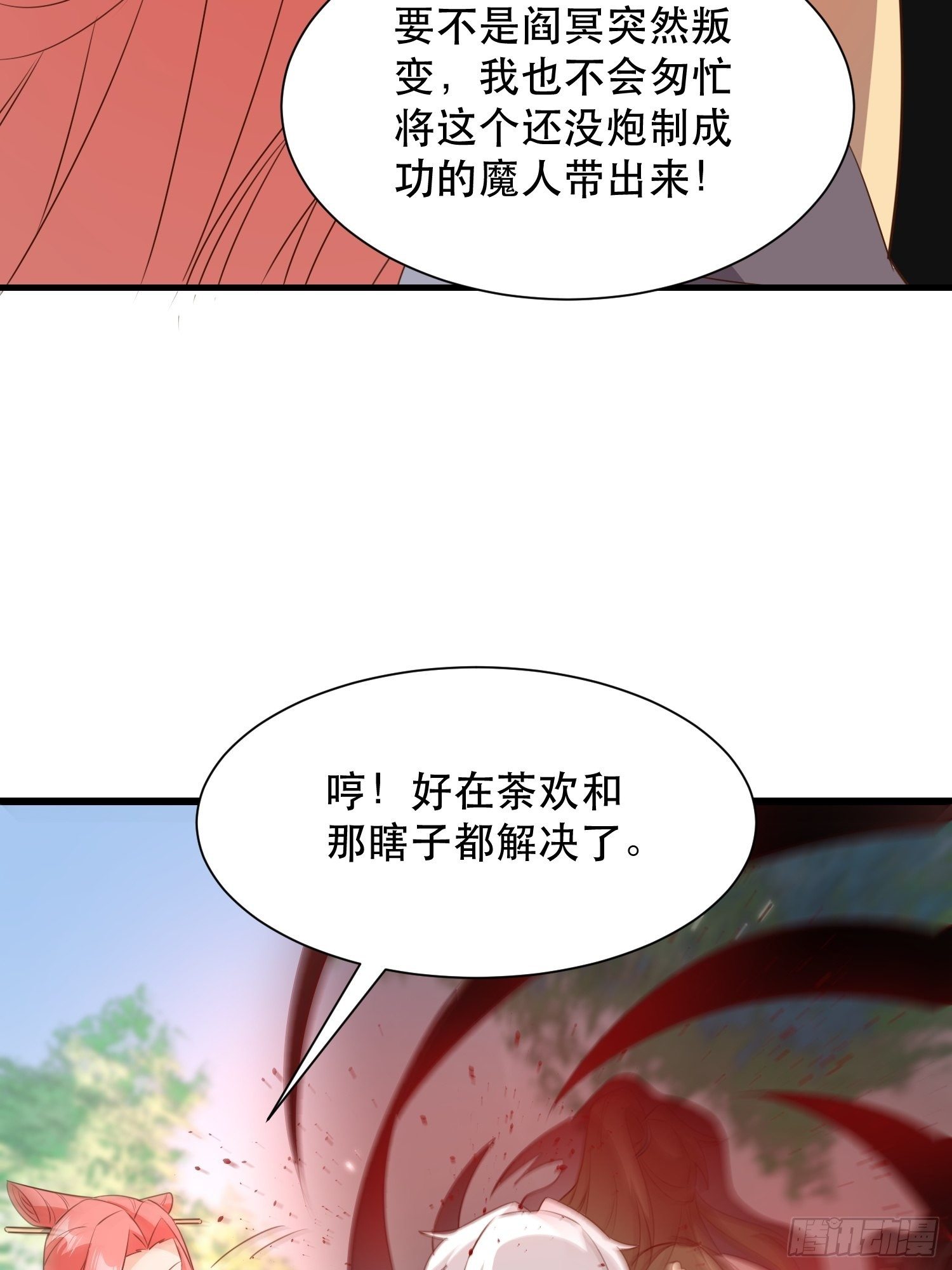 师父在哪，我在哪-第113话