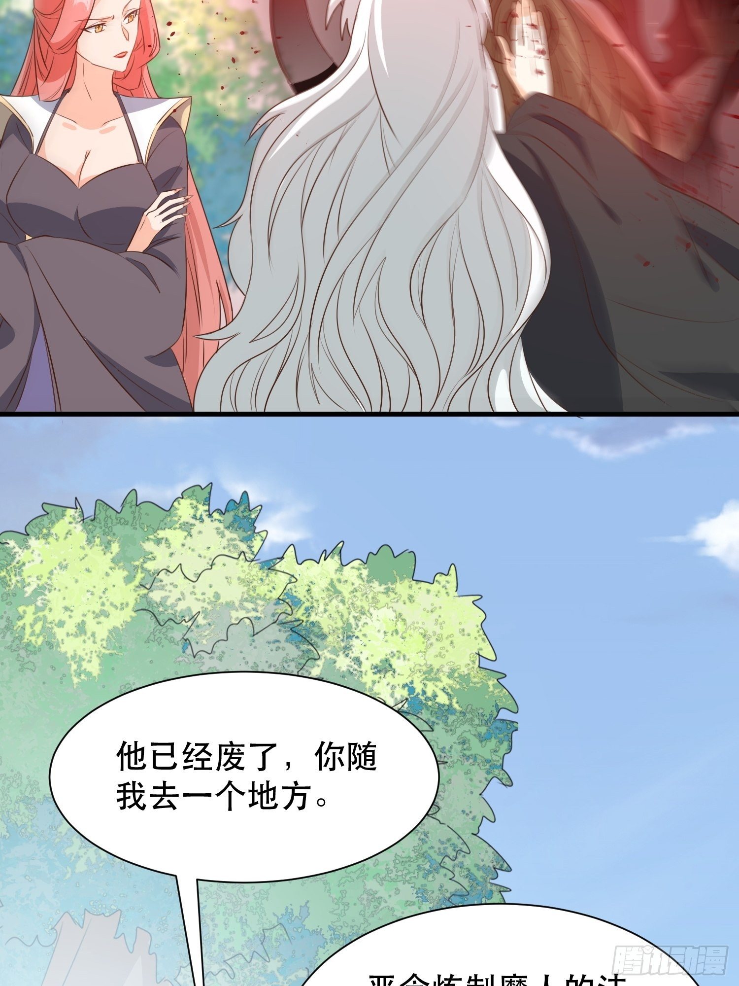 师父在哪，我在哪-第113话