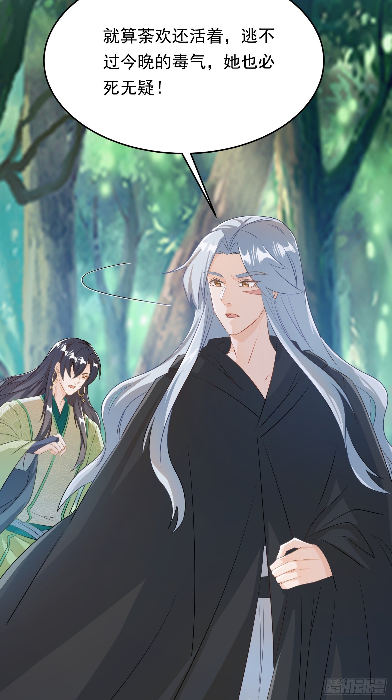 厌儿，是我(1/2)-第115话