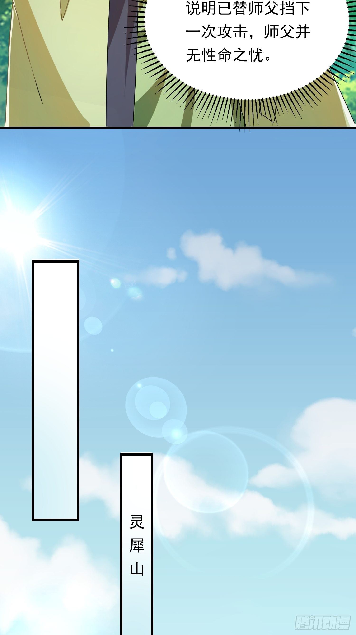 厌儿，是我(1/2)-第115话