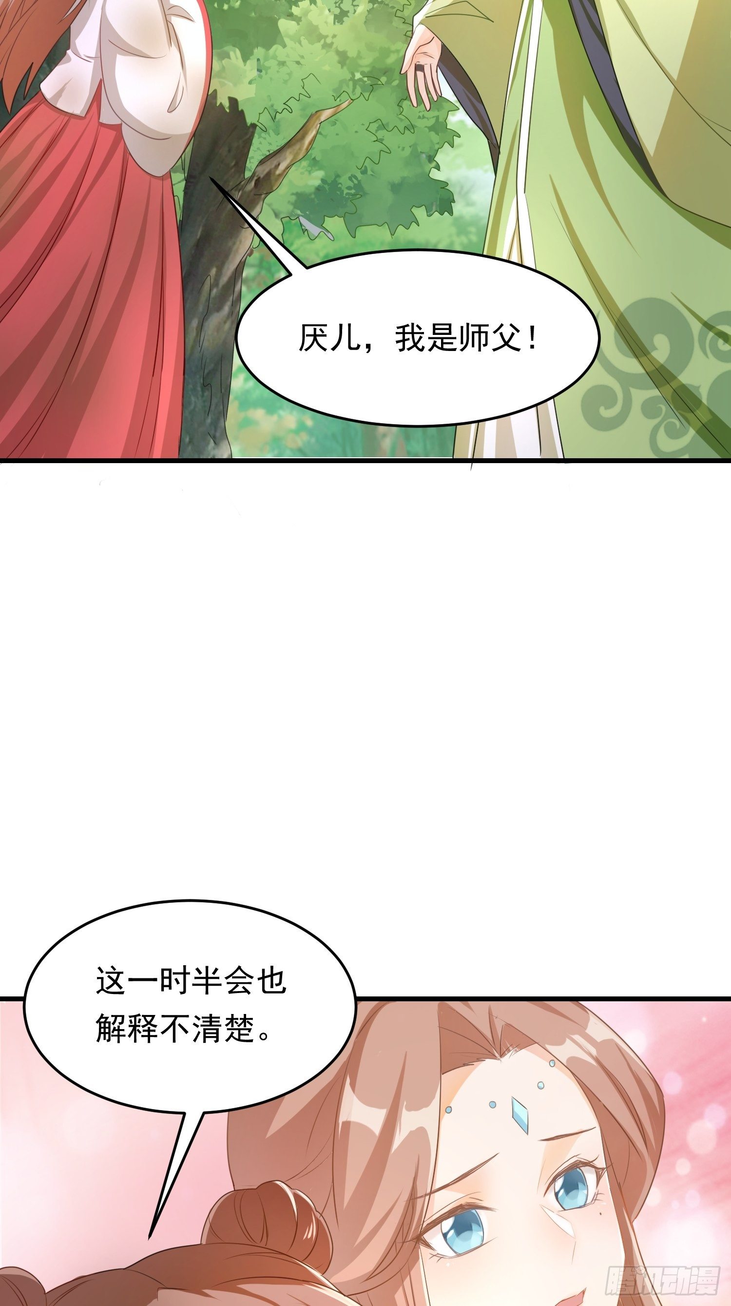 厌儿，是我(1/2)-第115话