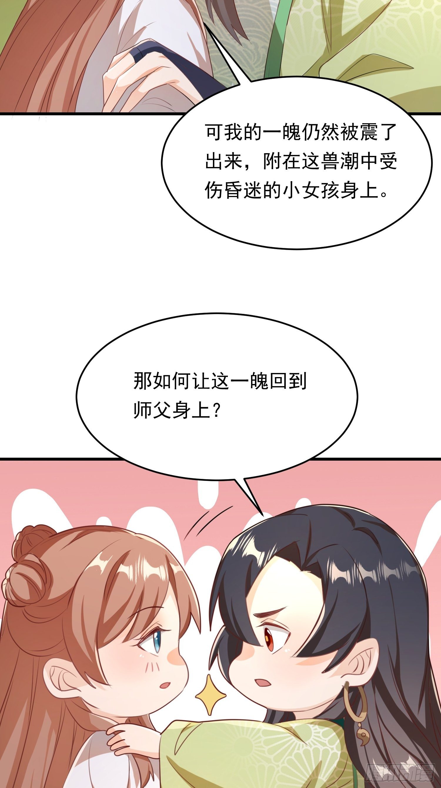 厌儿，是我(1/2)-第115话