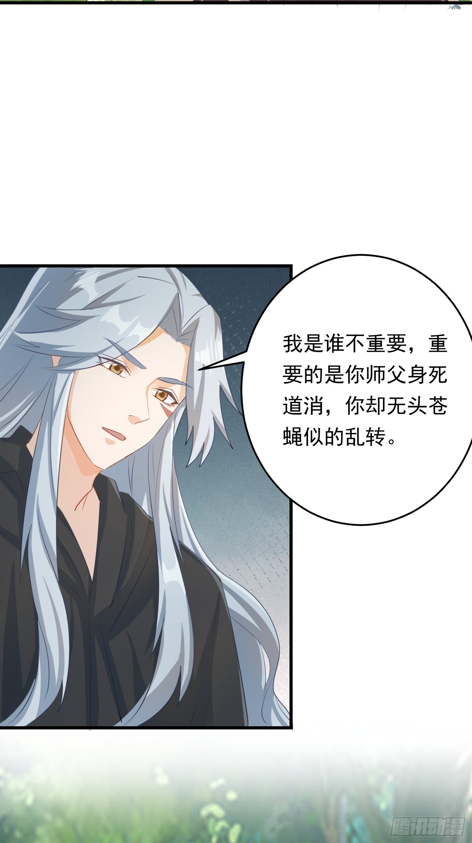 厌儿，是我(1/2)-第115话