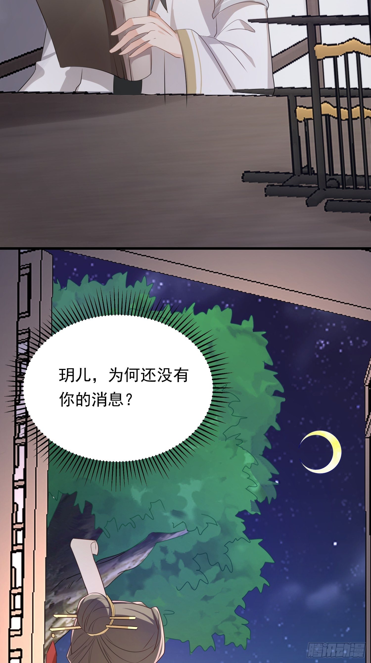 厌儿，是我(1/2)-第115话